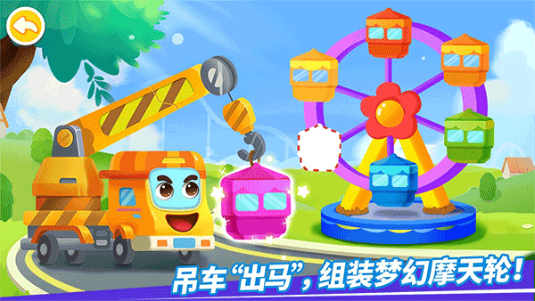 奇妙的工程车