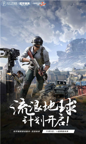 和平精英游戏正版