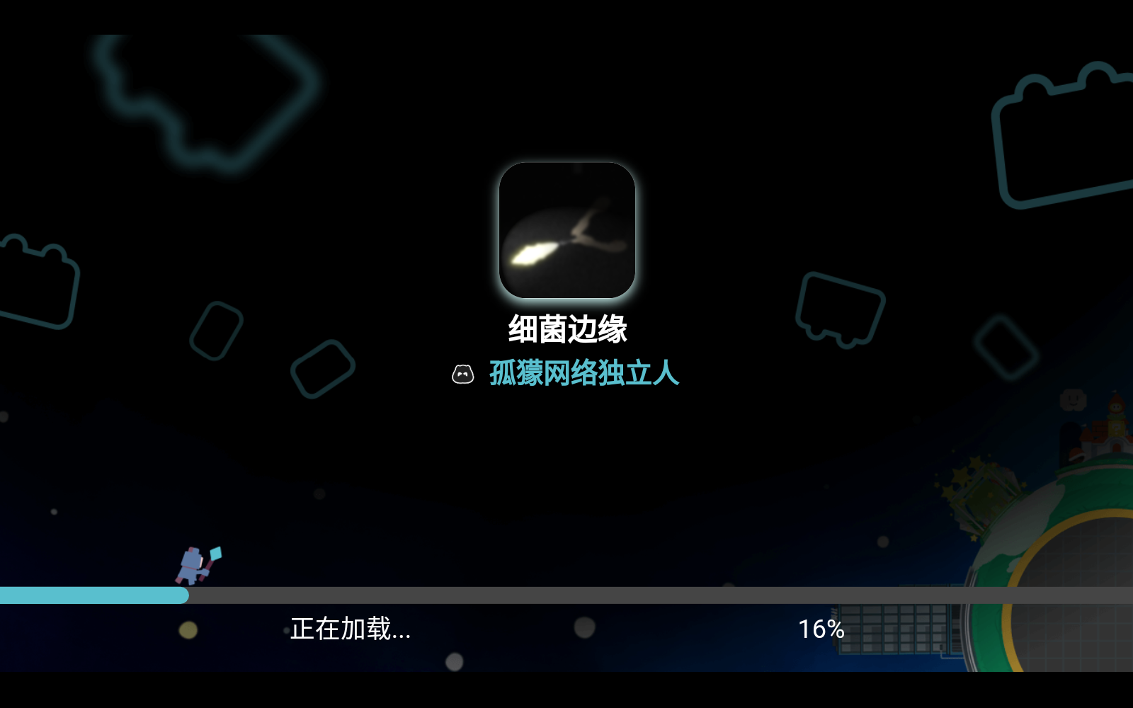 细菌边缘