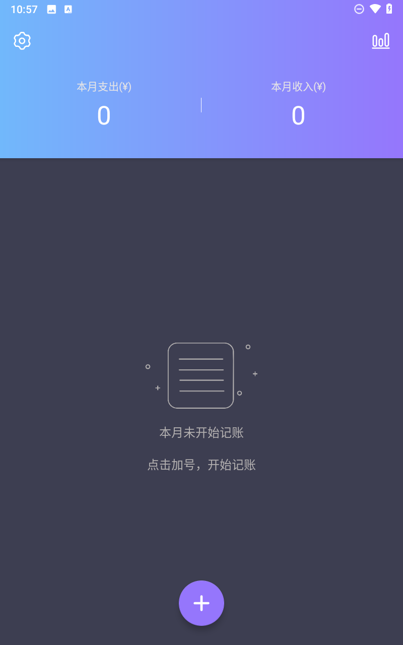 随心记账