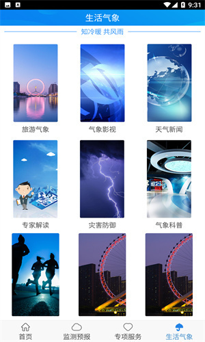 天津气象app