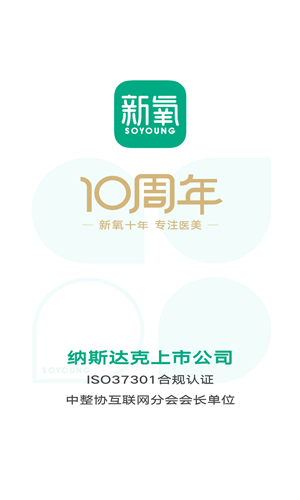 新氧医美app