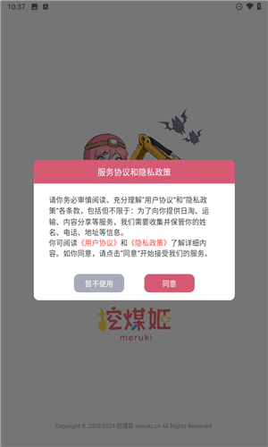 挖煤姬app