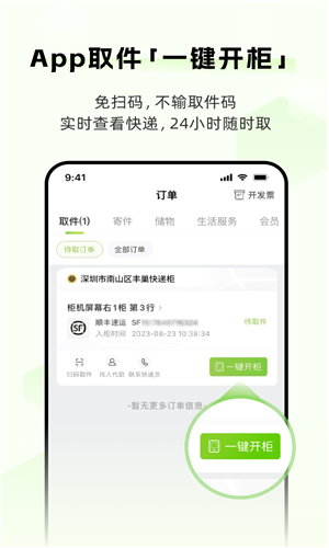 丰巢快递柜app