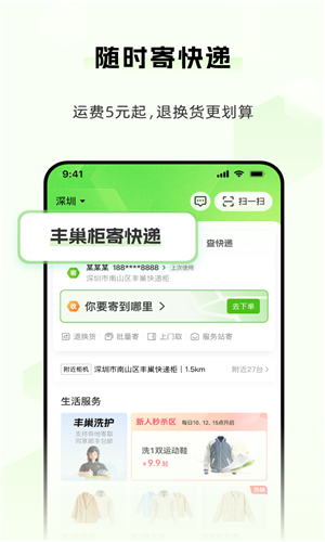 丰巢快递柜app