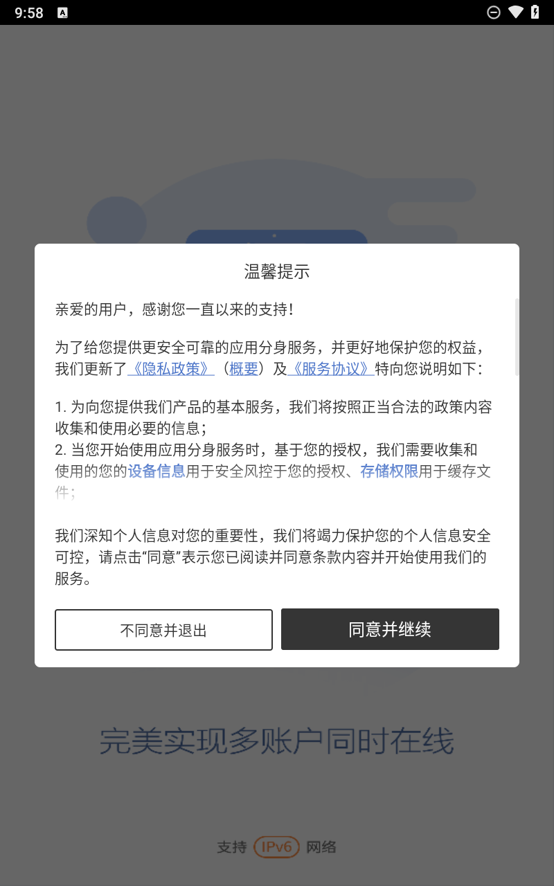多开分身app