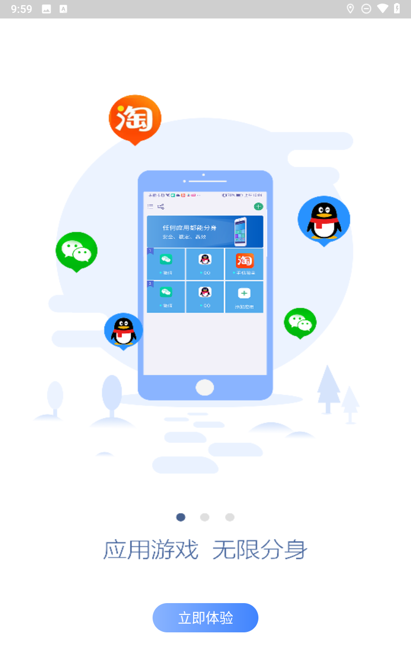 多开分身app