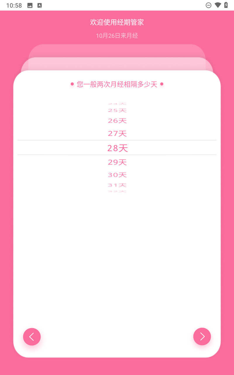 经期管家