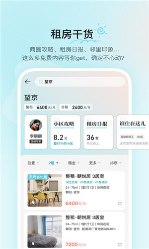 贝壳租房app