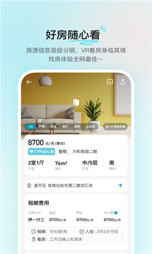 贝壳租房app