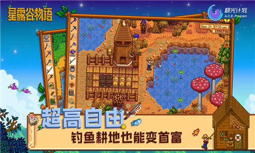 星露谷物语联机版