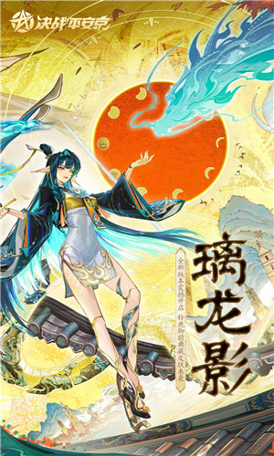 决战平安京官服
