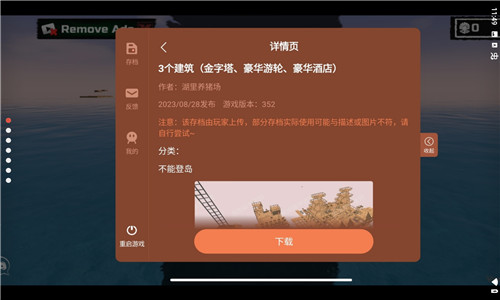 木筏求生汉化版