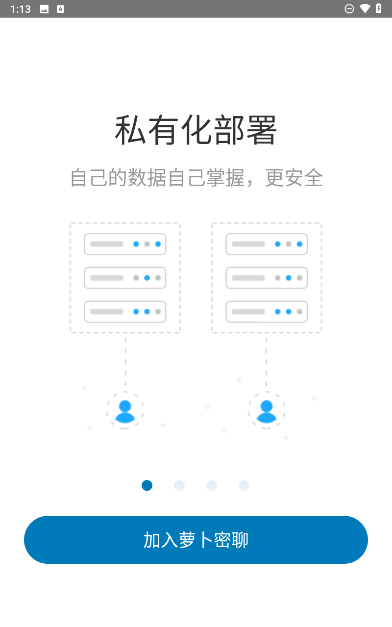 萝卜密聊APP