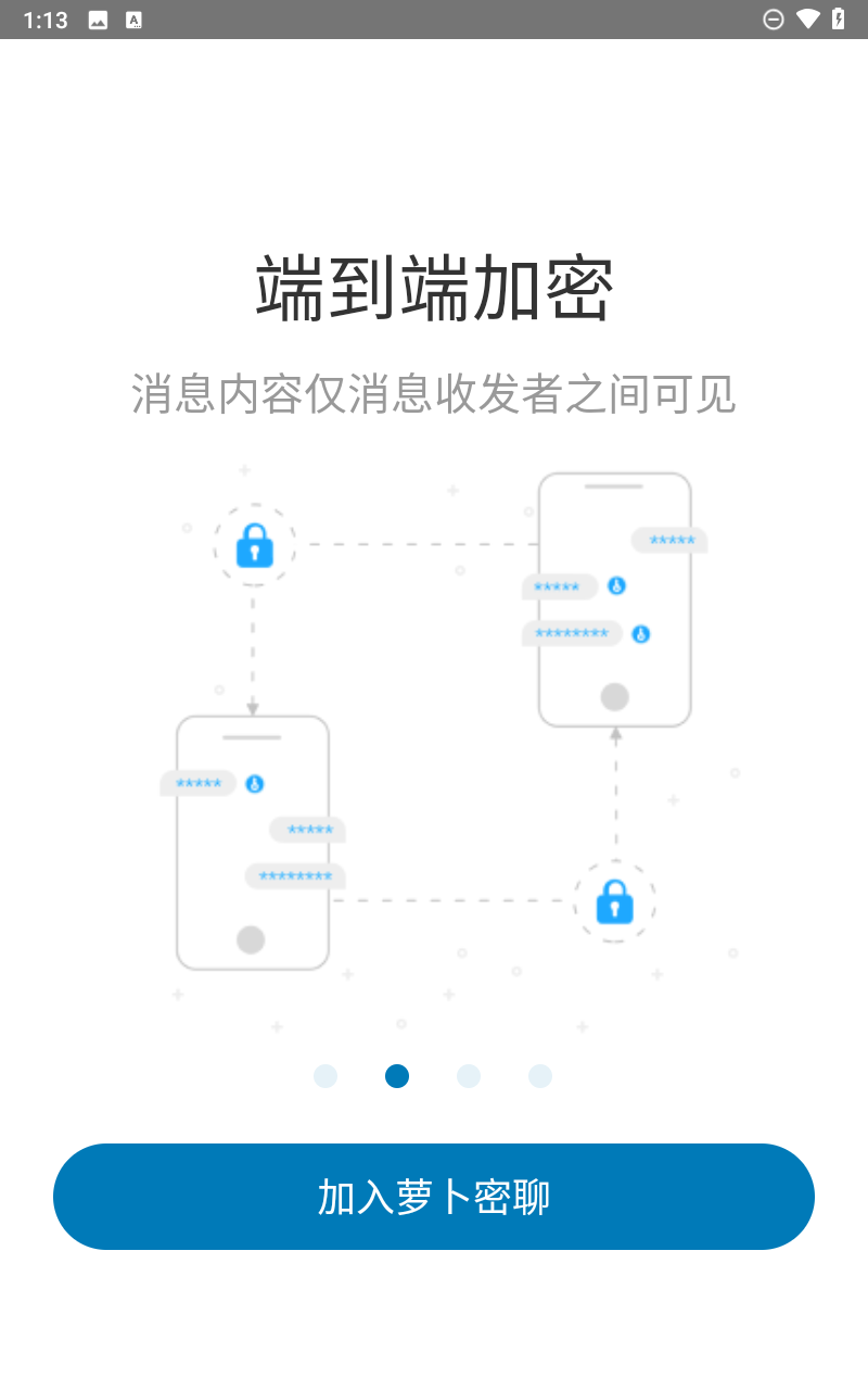 萝卜密聊APP
