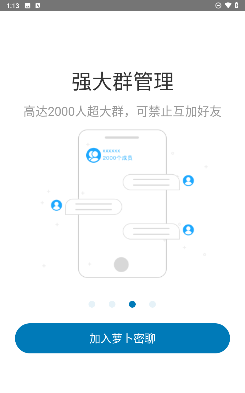 萝卜密聊APP