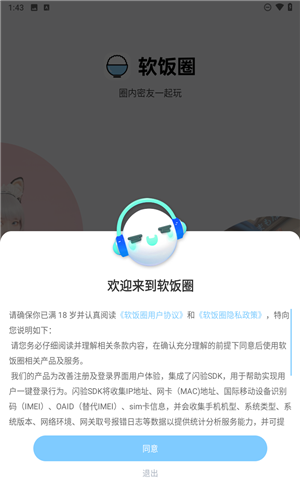 软饭圈