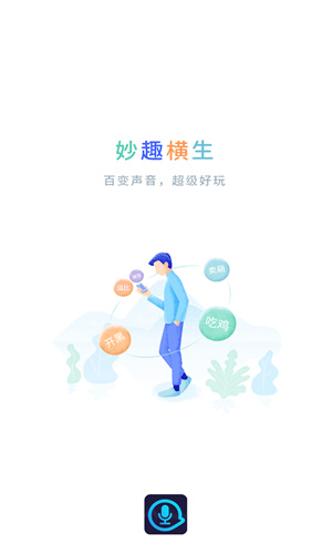 TT变声器免费版