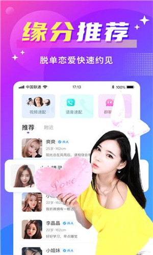 同城聊欢app