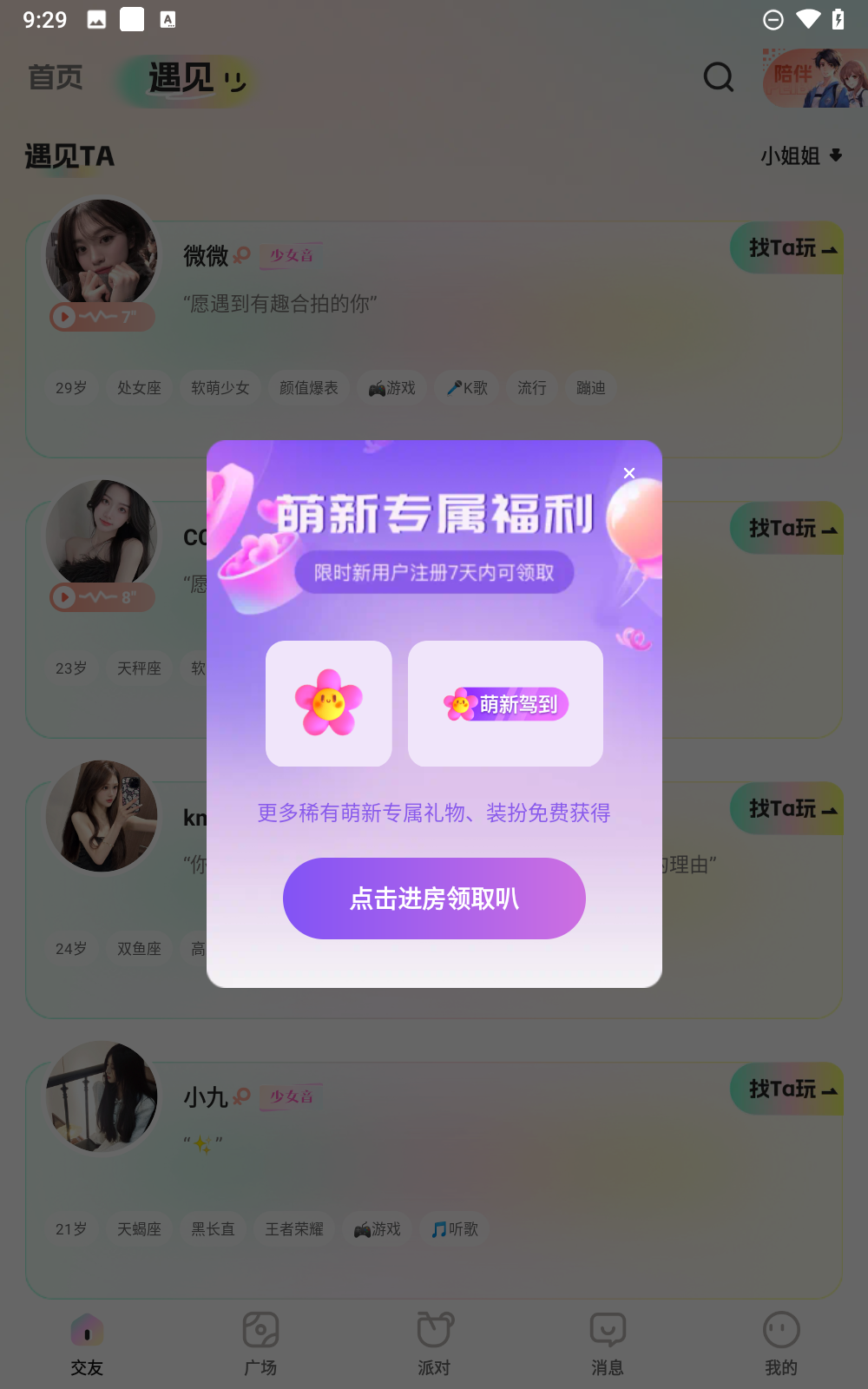 多宝语音app