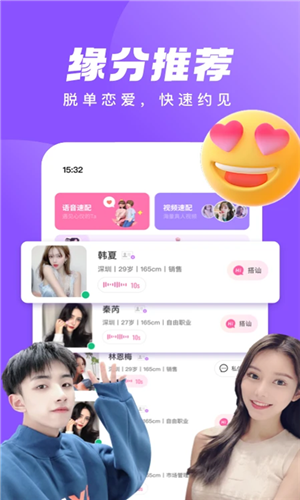等ta交友