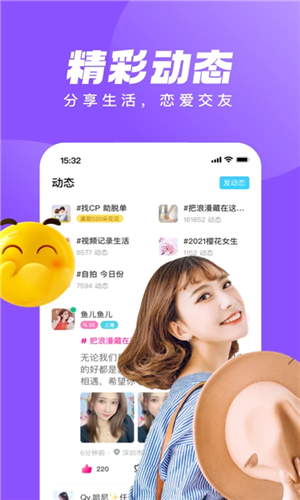 等ta交友