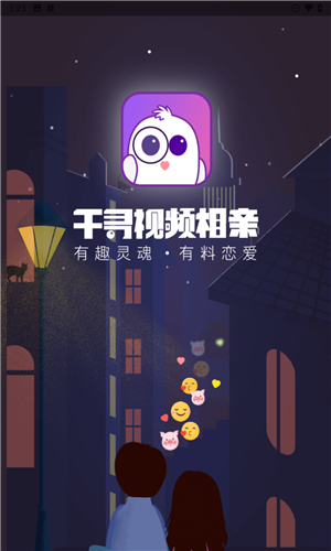 千寻交友