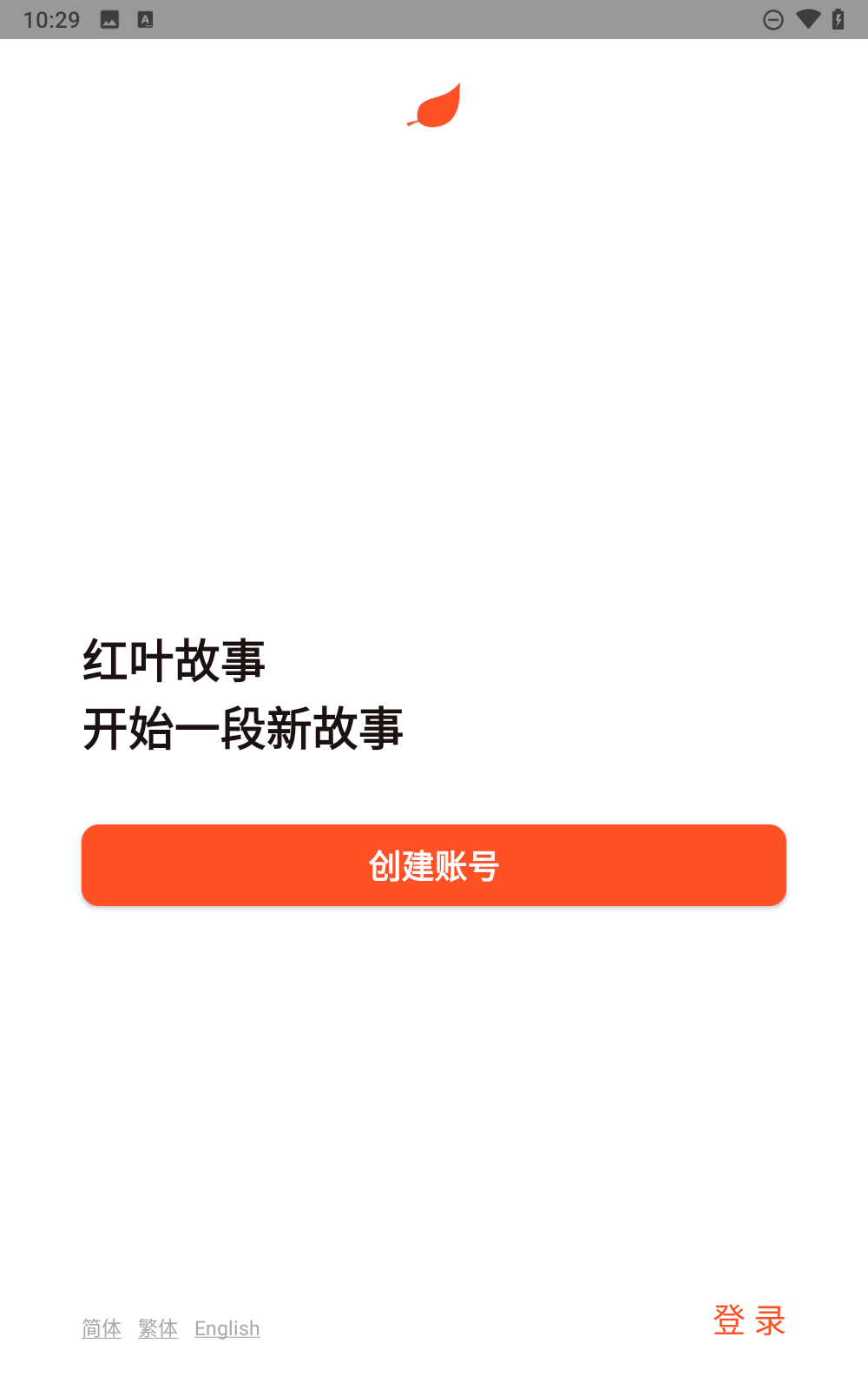 红叶故事