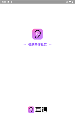 耳语交友