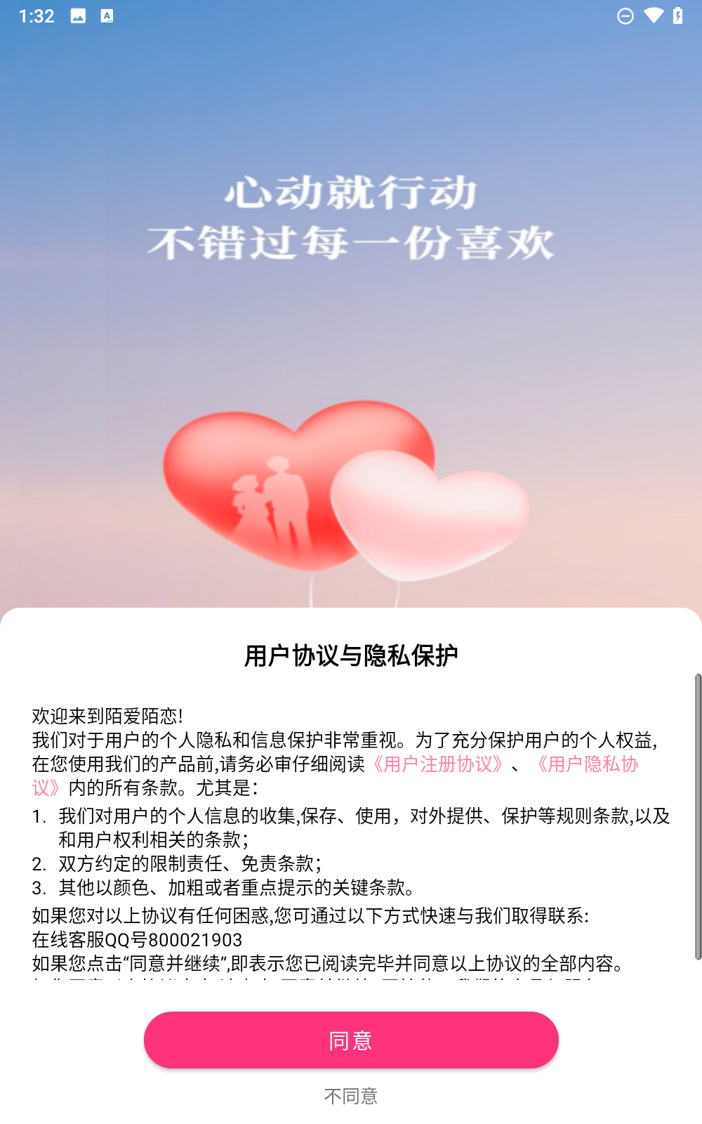 陌爱陌恋