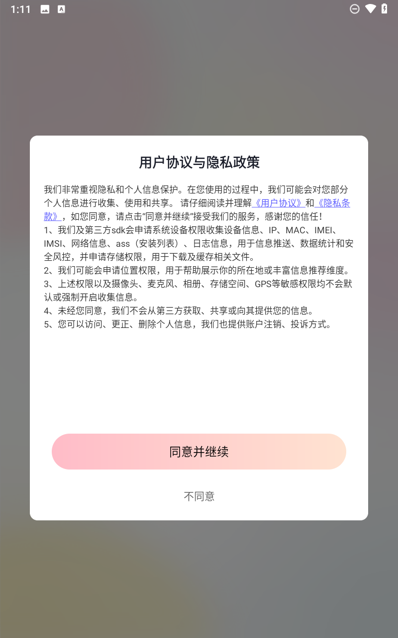 白桃交友
