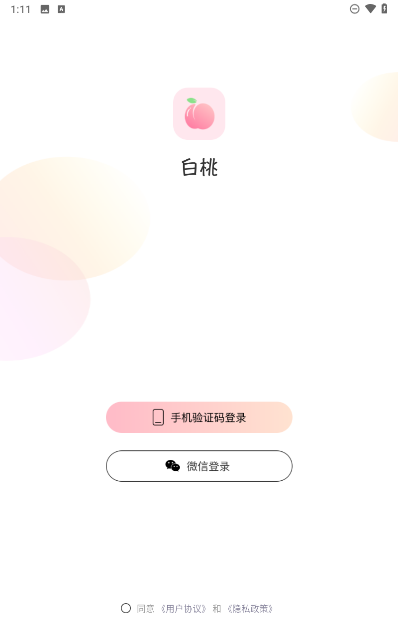 白桃交友