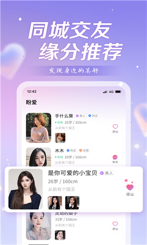 盼爱交友