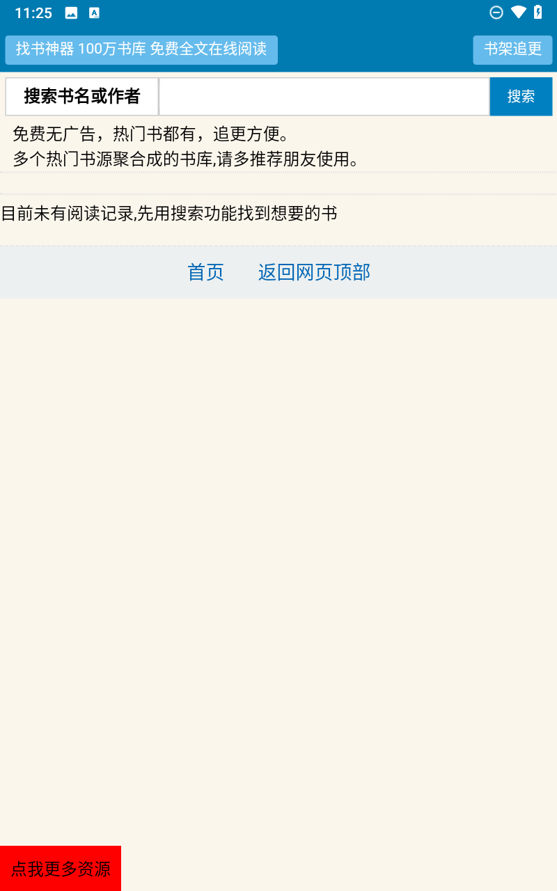 找书神器