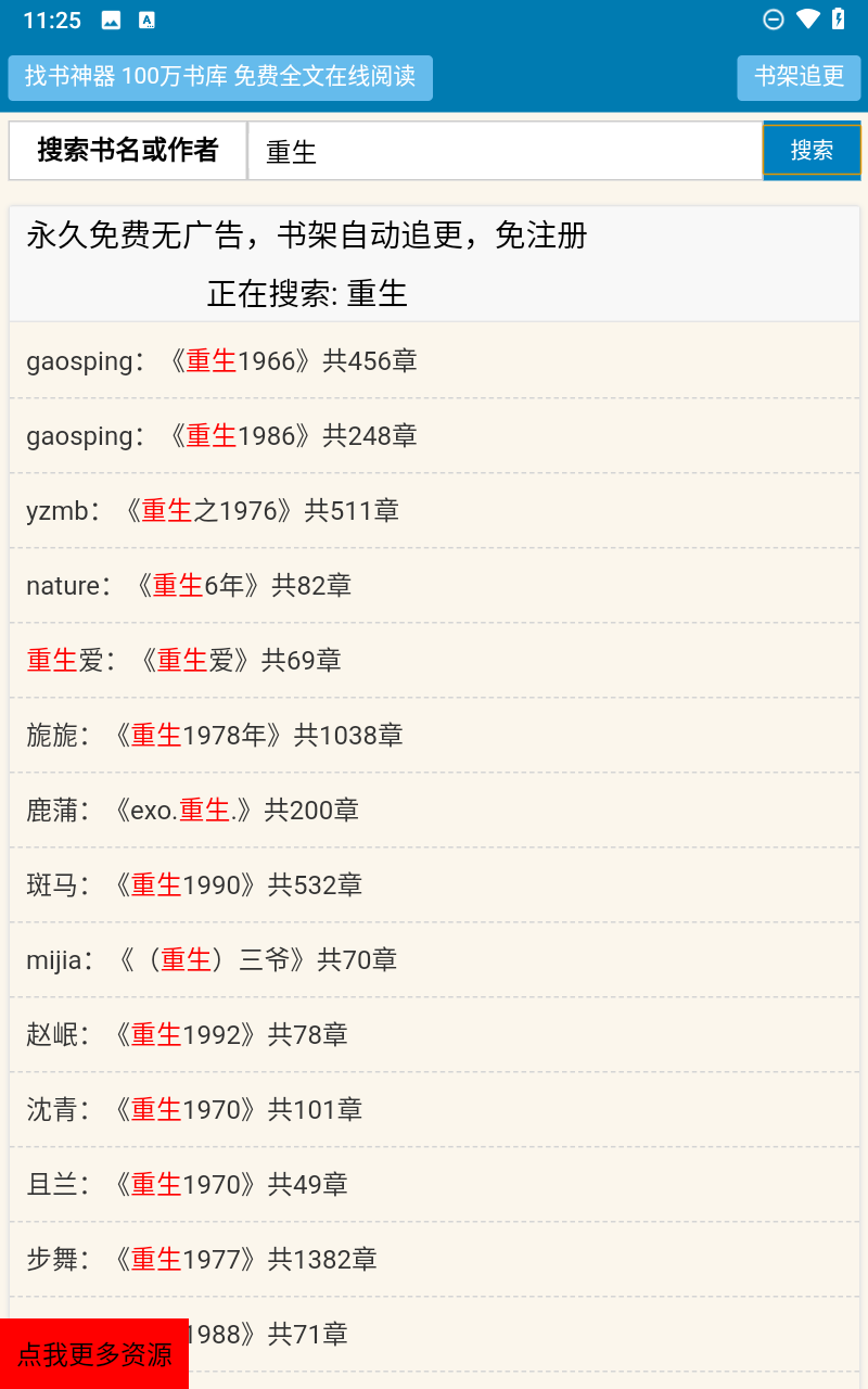 找书神器