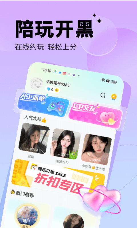 求带陪玩