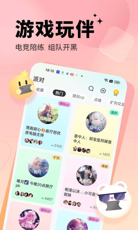 求带陪玩
