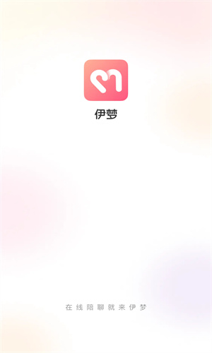 伊梦交友