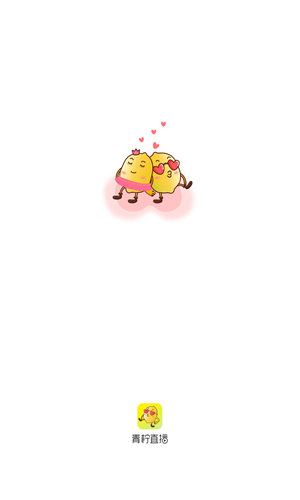 青柠直播app