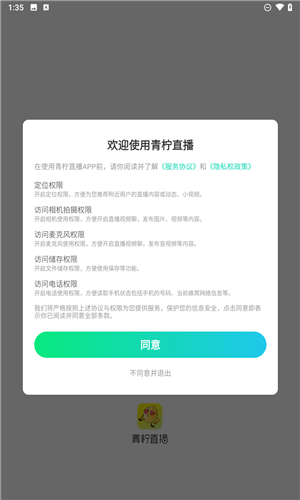 青柠直播app