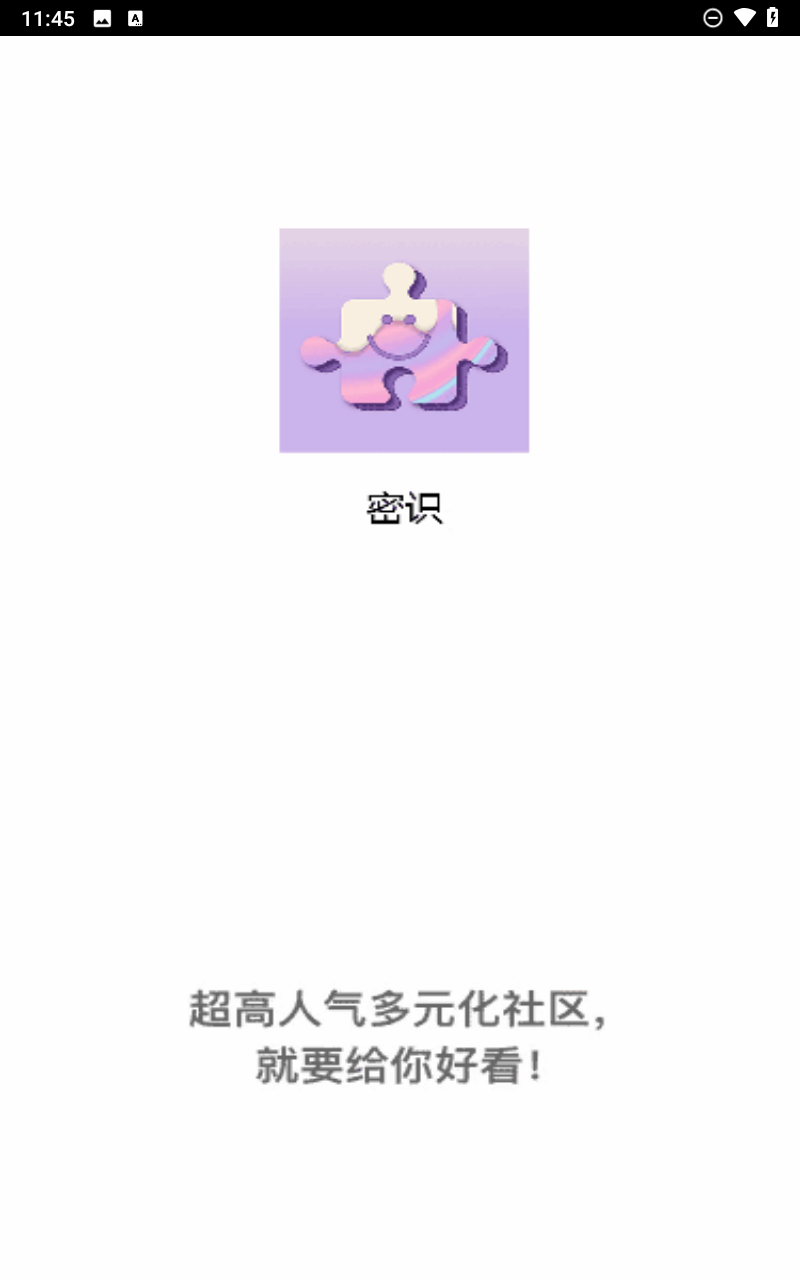 密识