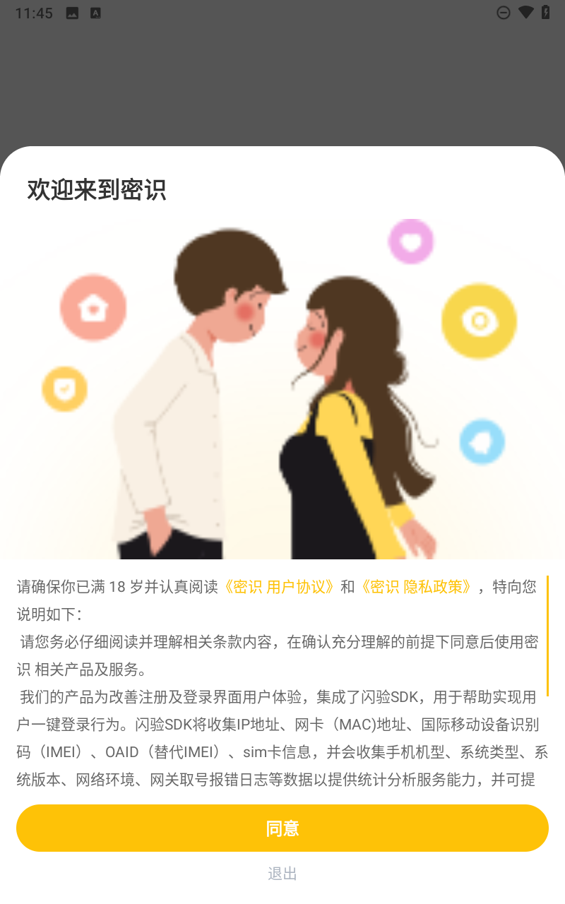 密识