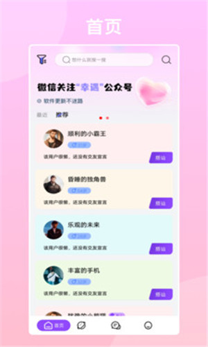 幸遇交友
