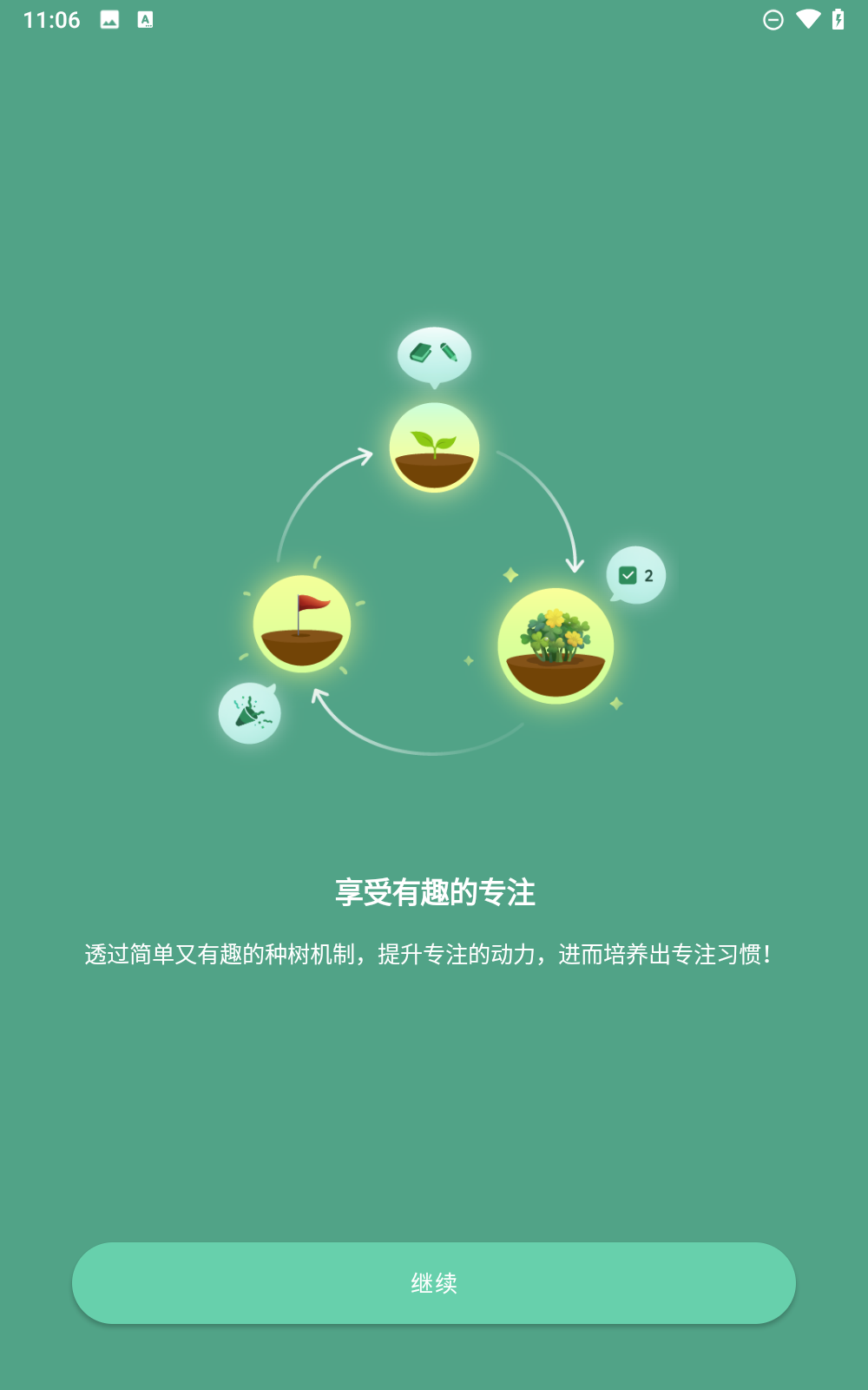 专注森林