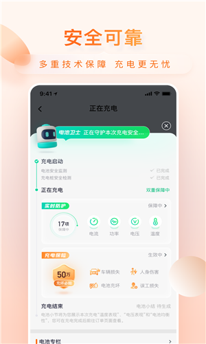 小桔充电app