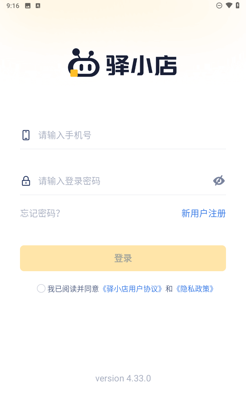 驿小店app
