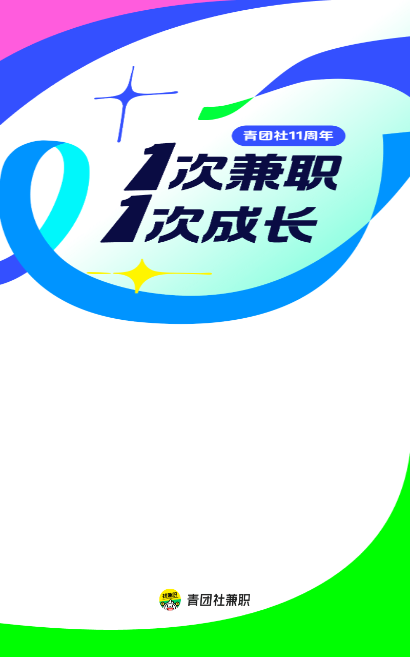 青团社兼职app