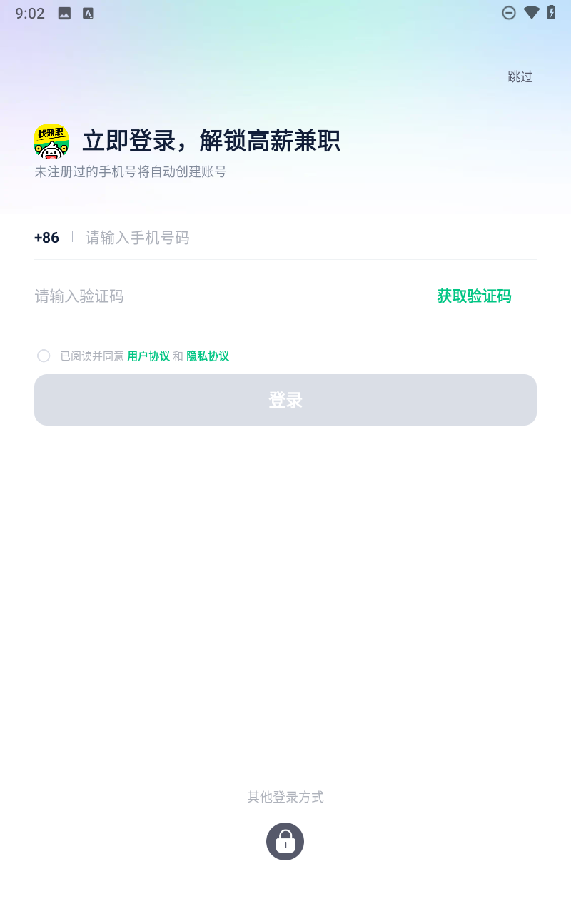 青团社兼职app