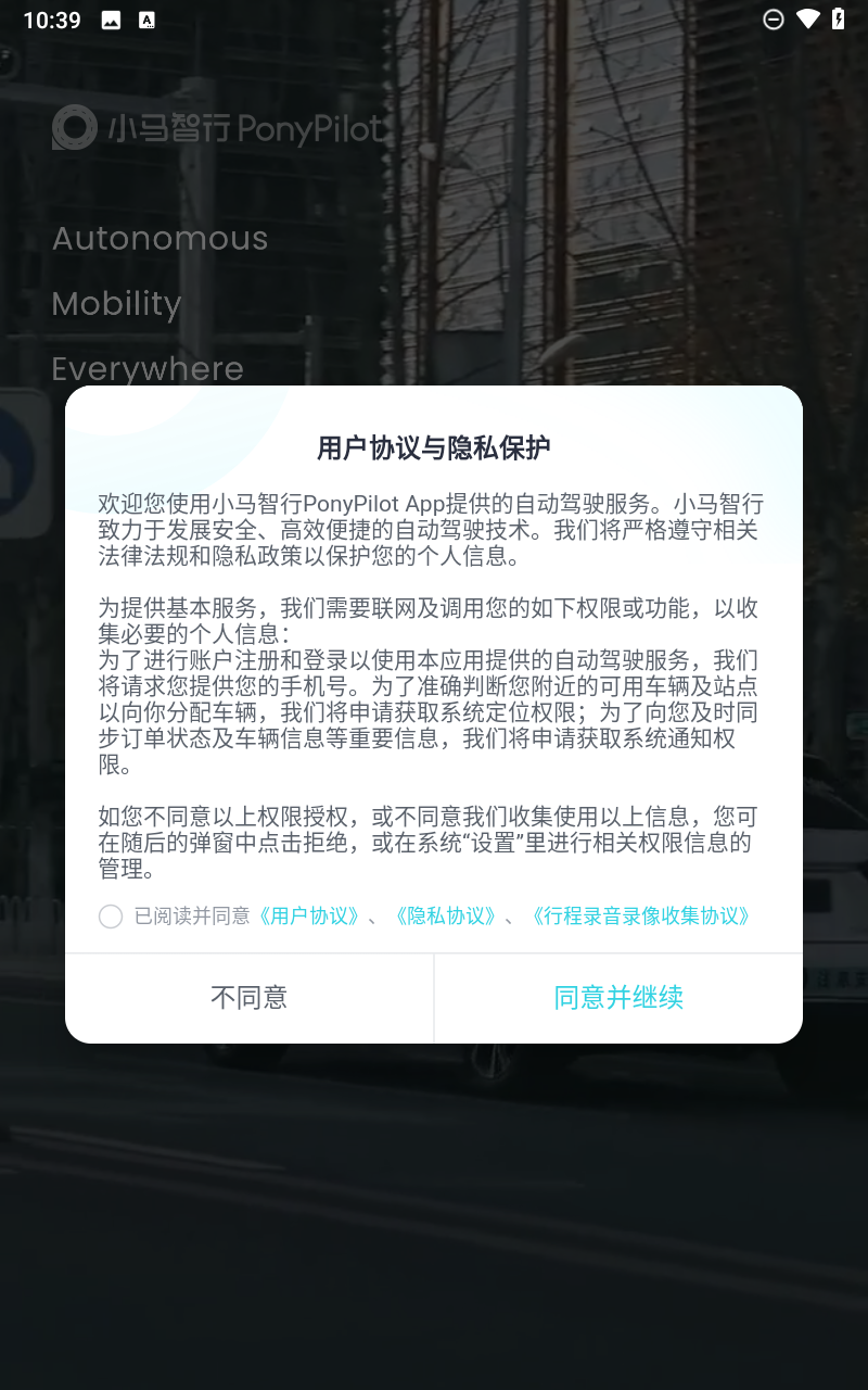 小马智行app