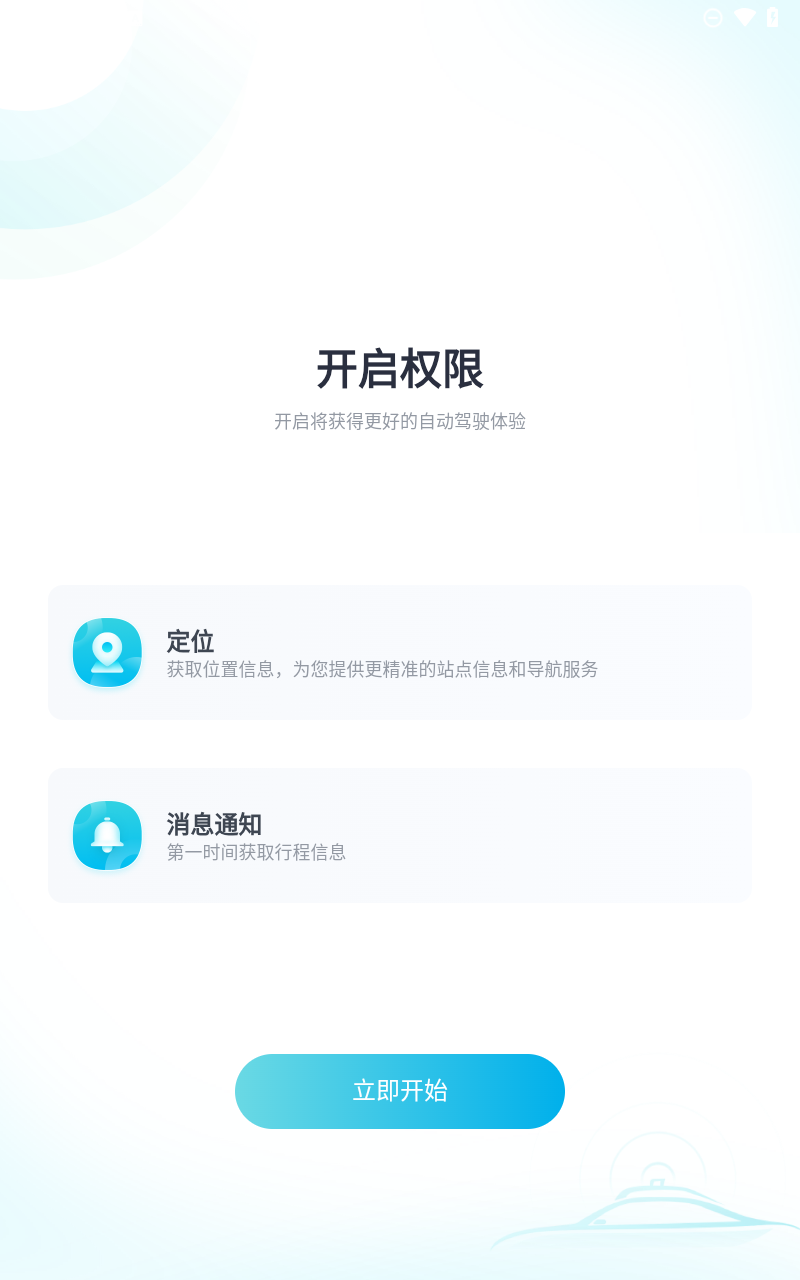小马智行app